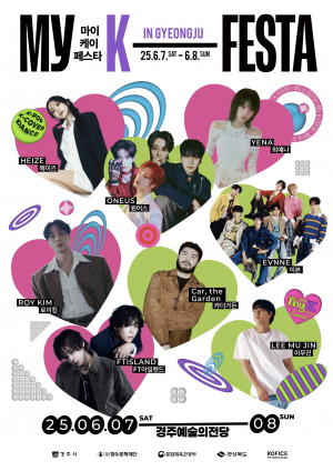 경주시, 한류문화축제 ˝MyK FESTA˝ 내달 7~8일 개최