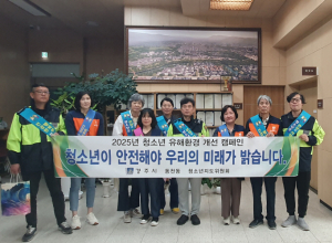 경주시 동천동, 청소년 유해환경 개선 캠페인 펼쳐