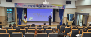 경주교육지원청, 과학실험실 담당교사 직무연수