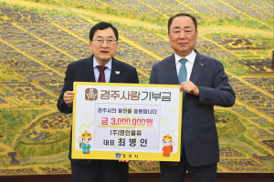 서라벌로타리클럽 최병인 차기회장 `경주사랑기부금 3백만 원` 기탁