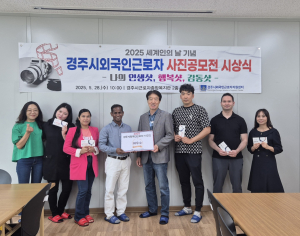경주시 ˝다문화 공존의 기록˝ 외국인근로자 사진전 개최