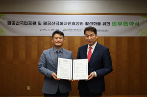 경북문화관광공사. 팔공산국립공원 서부사무소 `팔공산 금화자연휴양림 활성화` 업무협약 체결