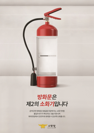 경주소방서 ˝방화문은 제2의 소화기입니다˝