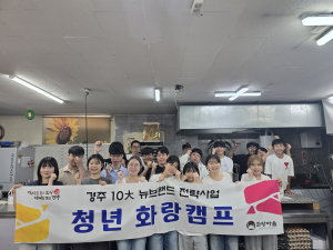 경주시, 청년화랑캠프 통해 아동보육시설에 따뜻한 나눔 실천