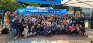 “감포항 개항 100주년, 감포초 24회 동문들 고향 사랑 다짐”