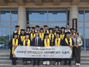 경주국립공원, 시민대학 16기 수료식 성료