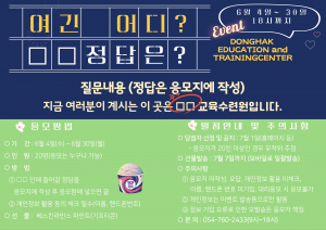 경주시, 동학교육수련원 이용 활성화 홍보 `이벤트` 운영