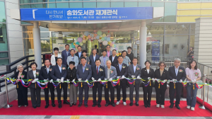 경주시, 송화도서관 재개관식 개최