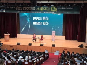 경주교육지원청, 교육감과 함께하는 소통대길 `톡` 개최