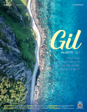 경북문화관광공사, 경북 여행 MVTI 6월호 ˝기억의 길 위에서 오늘의 여행이 시작됩니다˝