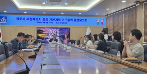 경주시 `무장애 도시 조성 기본계획` 중간보고회 개최