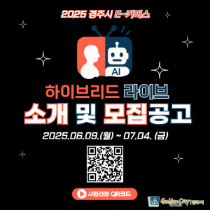 경주시, E-커머스 시대 소상공인 온라인 진출 전방위 지원