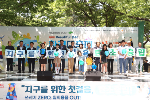 경주시 ˝제17회 Beautiful 경주! 환경대축제˝ 성료