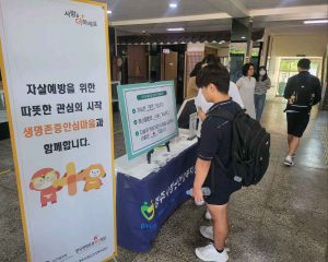 경주시 `생명존중안심마을과 함께하는 자살예방 인식개선 캠페인` 펼쳐
