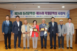 경주시 “문학의 향기를 잇다” 제26회 동리문학상.제16회 목월문학상 시상식 개최