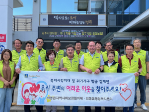 경주시 외동읍, 지역사회보장협의체 복지사각지대 발굴 캠페인 전개