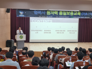 한국수력원자력, 협력사 원자력 품질 교육 기초과정 시행