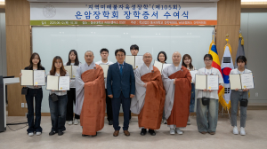 동국대 WISE캠퍼스 ˝동림선원˝ 지역미래불자육성 장학금 1천만 원 기탁