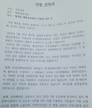 경주시 월성동, 행정복지센터 신청사 건립 ‘동방폐역사로 이전 반대’ 건의서 제출