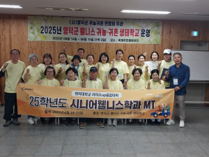 위덕대 라이프UP융합대학 시니어웰니스학과 ˝영덕 산불피해 주민들 위로하며 함께하는 시간 가지다˝
