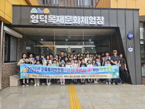 경주교육지원청, 교육복지안전망 “너, 나, 우리do 通 하는” 가족 캠프 운영