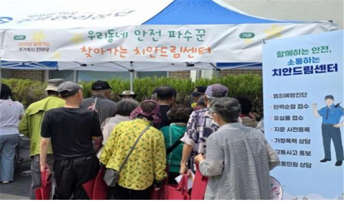 경주경찰서, 용강아파트 주거복지 한마당 ’찾아가는 치안드림센터’ 운영