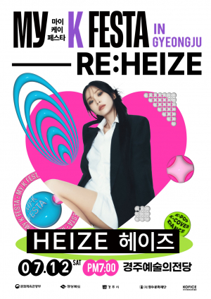 경주예술의전당, 헤이즈 `마이 케이 페스타 인 경주` 재공연 확정