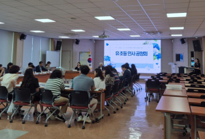 경주교육지원청, 유. 초등 교육공무원 인사 공청회 개최