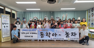 경주교육지원청, 지역인성교육 `동학아 놀자!` 운영
