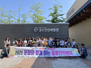 경상북도교육청 경주안전체험관, 울릉도 학생 초청 맞춤형 안전체험 교육