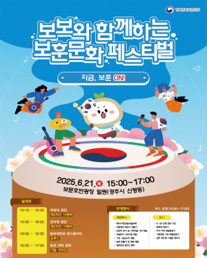 경북남부보훈지청, 호국보훈의 달 ‘보훈문화 페스티벌’ 개최