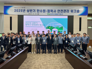 한국수력원자력, 협력회사와 안전협력체계 강화