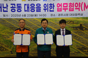 경주소방서. 경주시. 농어촌공사 경주지사 `대형재난 공동대응체계 구축` 업무협약 체결