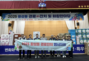 경주시 황성동, 2025 경로잔치 화합한마당 행사 개최