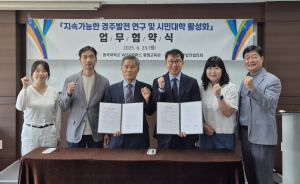 동국대 WISE캠퍼스 평생교육원과. (사)경주발전협의회 `경주발전 연구` 상호협력 업무협약 체결