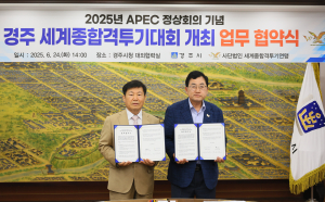 경주시, APEC 정상회의 기념 