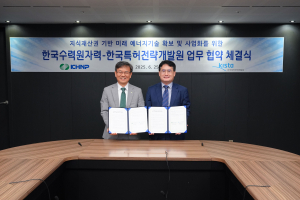 한국수력원자력. 한국특허전략개발원 `지식재산권 기반 미래에너지기술 확보` 업무협약 체결