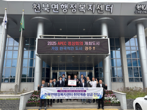 경주시 천북면 `경주로타리클럽` 취약계층가구 성금 1백만 원 기탁