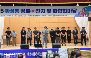 경주시 황성동 ‘2025 경로잔치 및 화합한마당’ 성료