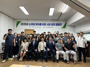 경주시체육회 `2025년 소아암 환아 치료비 지원` 사회 공헌 캠페인 개최