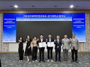 경주화백컨벤션뷰로. 경기대학교 관광문화콘텐츠학과 `MICE 전문인력 양성 협력` 업무협약 체결