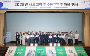 한국수력원자력, 청렴문화 확산 `새로고침! 한수원Plus` 소통행사 개최