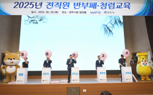 경주시, 전 직원 ˝반부패. 청렴˝ 교육