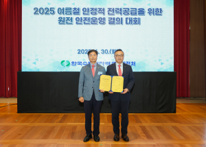 한국수력원자력 ˝여름철 안정적 전력공급을 위한 안전운영 결의대회˝ 개최