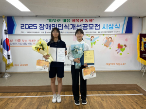 경주시, 방과후아카데미 청소년 2명 장애인식개선 공모전 수상 쾌거