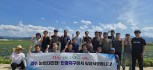 경주시, 공동영농 통한 농업 대전환 `혁신농업타운 안강지구` 발대식 열려