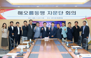 경주시, 해오름동맹 자문단 회의 개최 `3개 도시 공동협력사업 전략 논의`