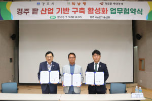 경주시. 황남빵 `팥 계약재배` 업무협약 체결