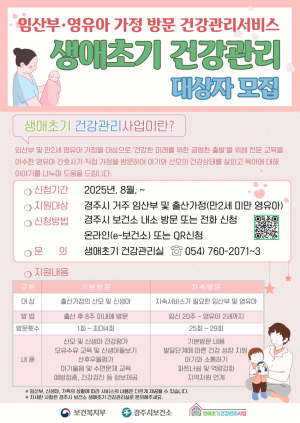 경주시, ‘생애초기 건강관리사업’ 본격 추진