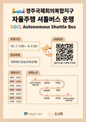 미래를 달린다! 경주에서 자율주행 셔틀버스를 만나보세요